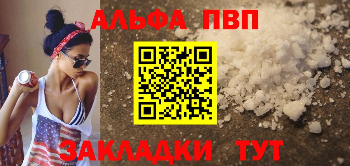 Alpha PVP VHQ Волгоград