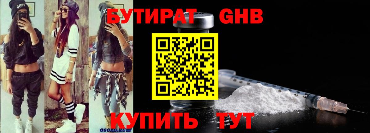 Волгоград  БУТИРАТ жидкий экстази  Вход с VPN 