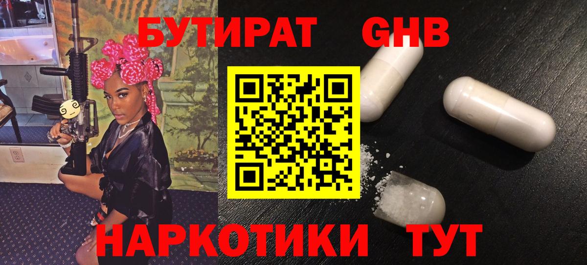Бутират 99% Волгоград