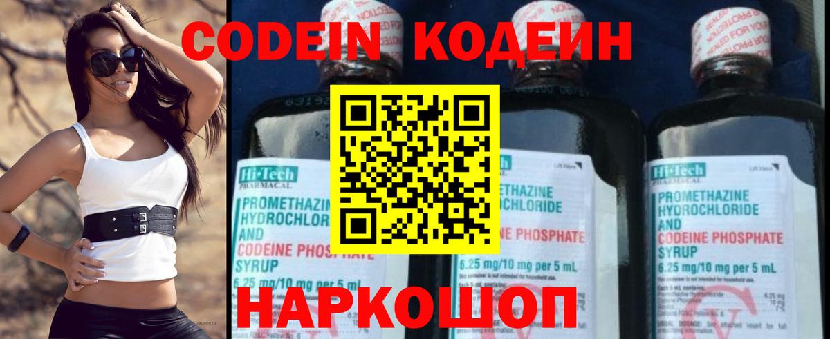 Волгоград  Codein Purple Drank  Вход с VPN 