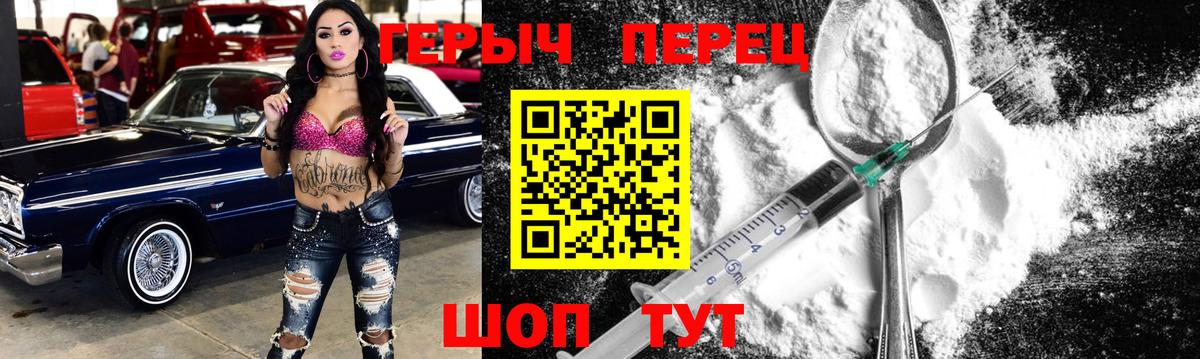 ГЕРОИН  Героин Heroin  Вход с VPN  Волгоград 