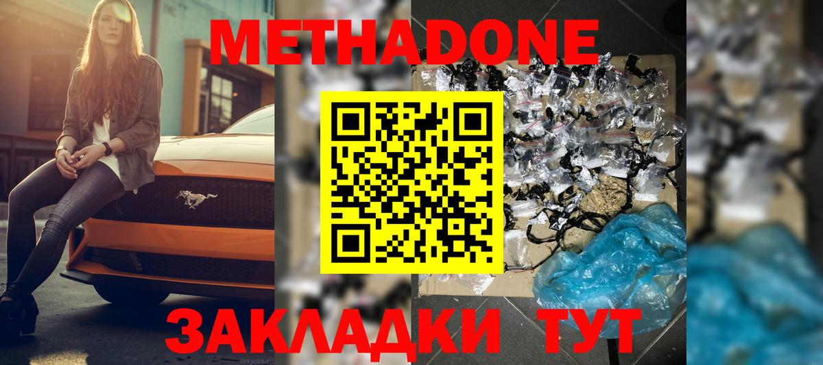 Волгоград  МЕТАДОН кристалл  Вход с VPN  KRAKEN ТОР  darknet клад  Метадон VHQ 