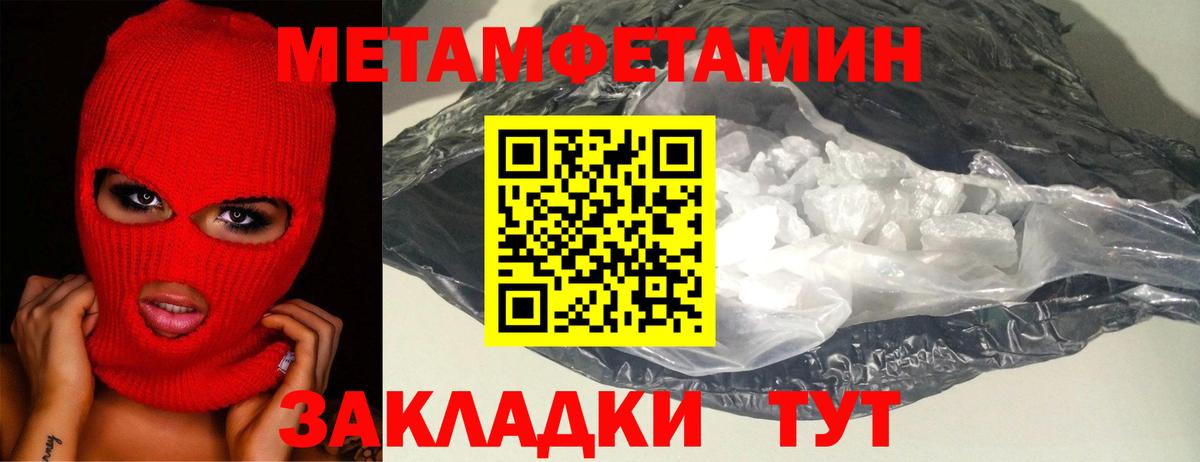МЕТАМФЕТАМИН мет Волгоград